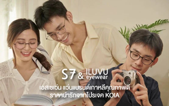 หอแว่น จับมือกับ KOIA เปิดตัวแว่นเกาหลีคุณภาพดีเยี่ยม S7 EYEWEAR