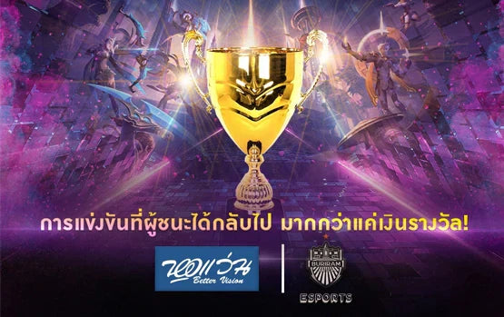 ประกาศของรางวัลสุดพิเศษจาก Tournament หอแว่น x Buriram United Esports ‘นักรบสายตาแกร่ง’