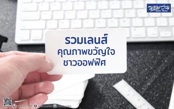 Officer lens รวมเลนส์คุณภาพ ขวัญใจวัยทำงาน