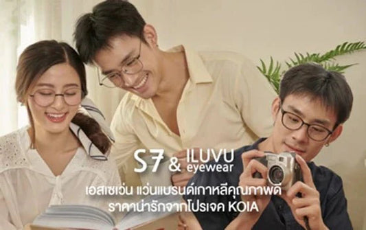 หอแว่น จับมือกับ KOIA เปิดตัวแว่นเกาหลีคุณภาพดีเยี่ยม S7 EYEWEAR