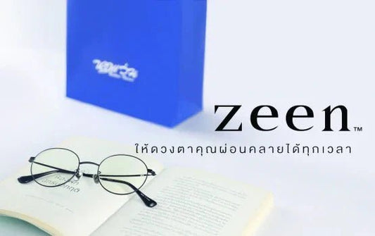 เลนส์ซีน "ZEEN" นวัตกรรมลดอาการตาล้าสำหรับชีวิตยุคดิจิทัล