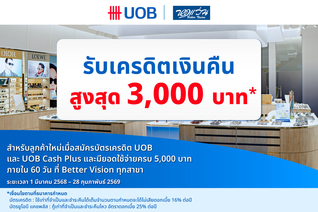 ลูกค้าใหม่เมื่อสมัครบัตรเครดิต UOB และ UOB Cash Plus รับเครดิตเงินคืน ...