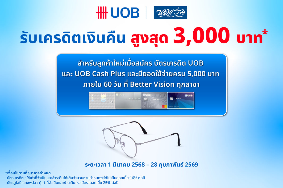 ลูกค้าใหม่เมื่อสมัครบัตรเครดิต UOB และ UOB Cash Plus รับเครดิตเงินคืน ...