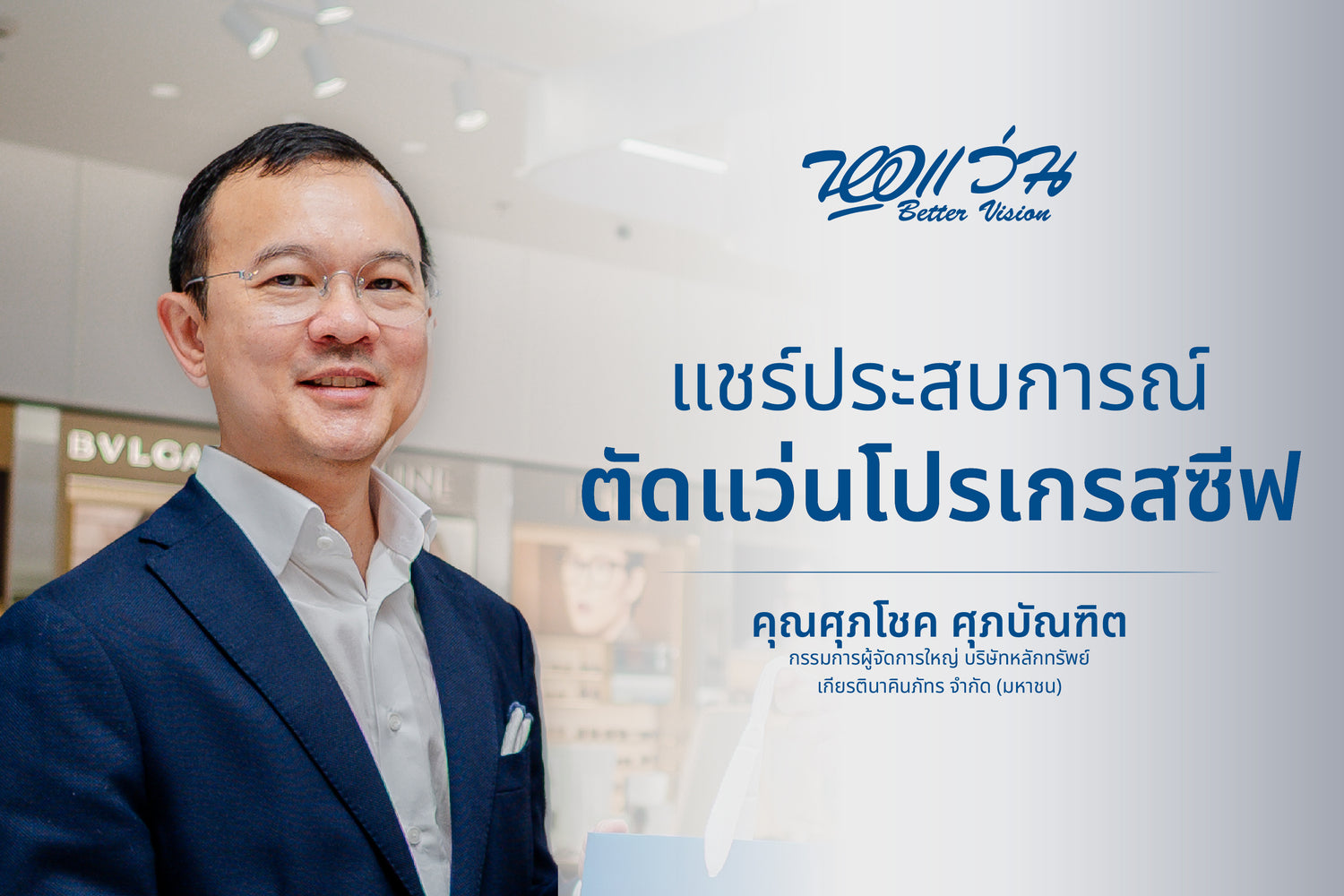 Banner-Testimonials-K-Supachoke