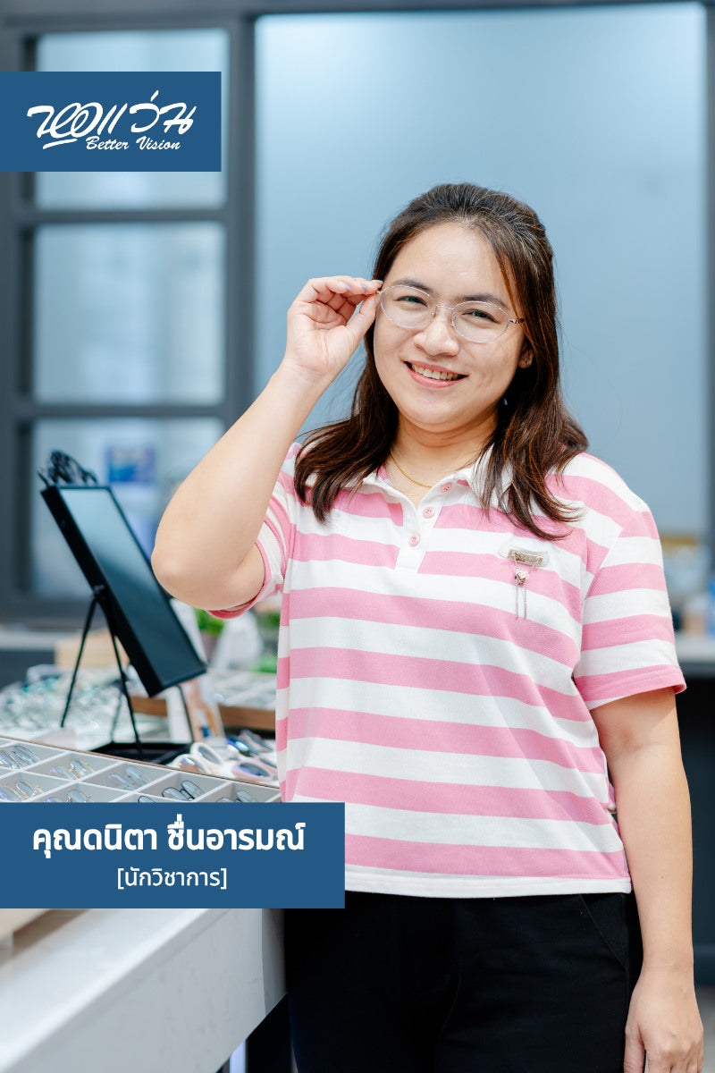 ราคาแว่นโปรเกรสซีฟ