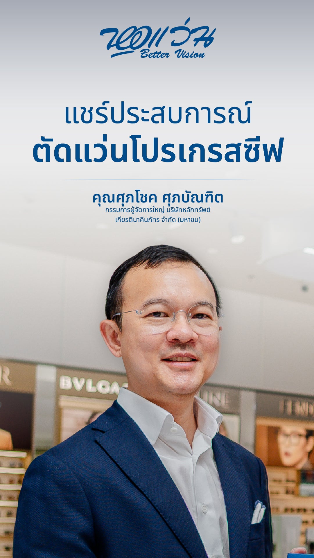 ตัด เลนส์ โปรเกรส ซี ฟ ที่ไหน ดี