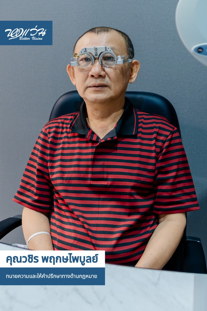 วัดสายตาที่ไหนดี