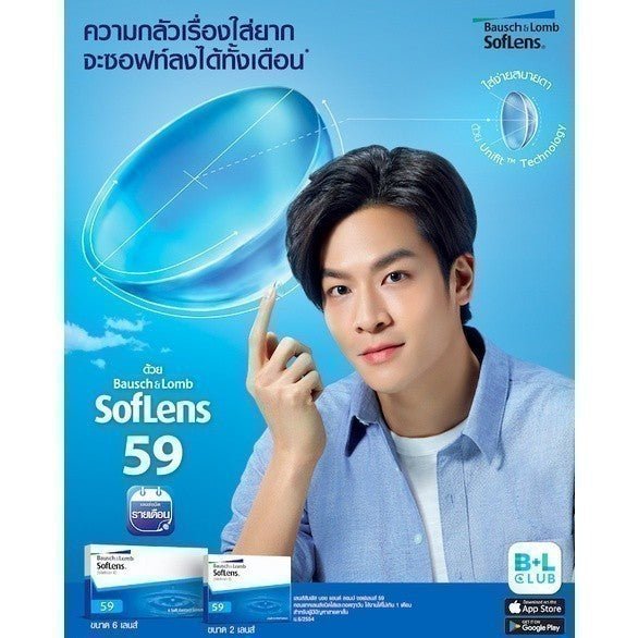 Bausch & Lomb SofLens59